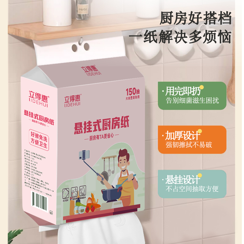 150抽厨房纸巾悬挂抽取式吸油吸水纸厨房纸抽纸料理纸