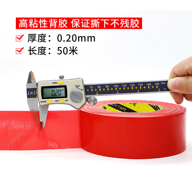 红色单面布基胶带不留胶装修专用瓷砖门窗地面保护膜地膜胶带200u,淘宝优惠券,粉丝福利购,淘宝优惠卷