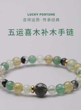 普陀山五行手链喜补木手串天然正品草莓晶绿幽灵发晶高端细送女友