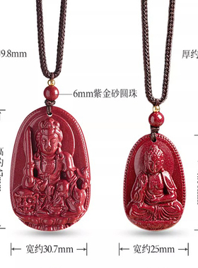 普陀山过炉朱砂本命佛吊坠