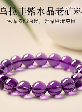 普陀山紫水晶手串女男款正品乌拉圭东海紫色真天然手链九紫离火