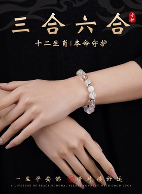 六合水晶牛生肖手链本命多宝手串2026手串三合水晶十二生肖佛天然