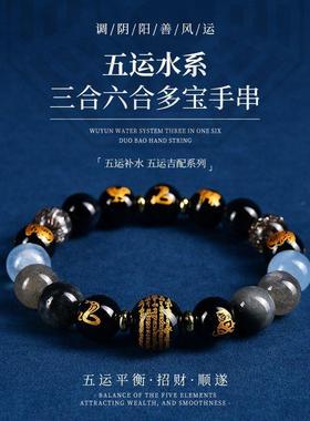 普陀山 五行手串属性补水喜用三合六合手链十二生肖黑曜石海蓝宝