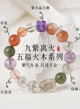 普陀山手串方糖款缺九紫离补火木天然手链男女饰手链紫水晶五行