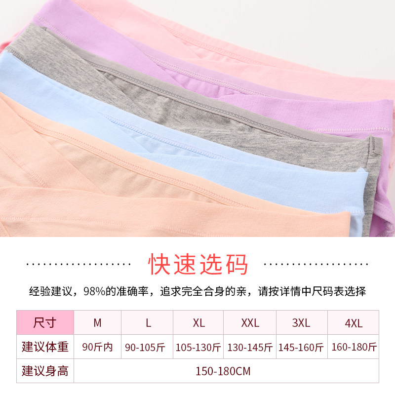 孕妇内裤女纯棉怀孕期专用低腰托腹大码产后月子薄款透气孕中晚期