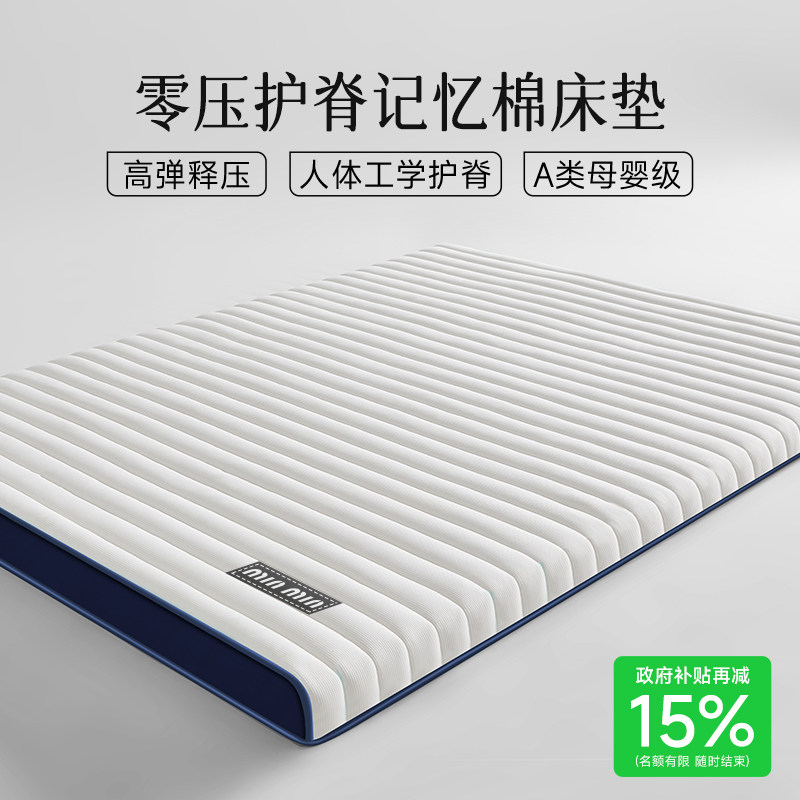 乳胶记忆棉床垫软垫家用卧室180×200榻榻米海绵垫单人租房专用垫A