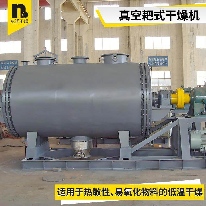 小型耙式干燥机源头厂家 医药化工烘干机 粉体颗粒真空耙式干燥机,淘宝优惠券,粉丝福利购,淘宝优惠卷