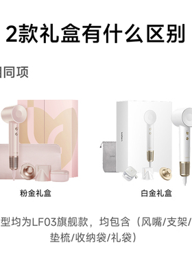 徕芬吹风机LF03礼盒