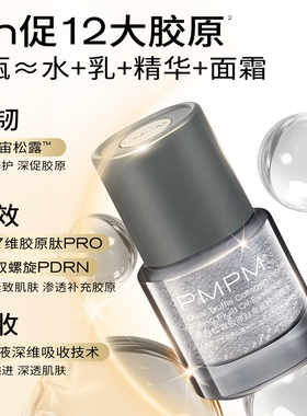 PMPM玫瑰松露精华油轻油精华