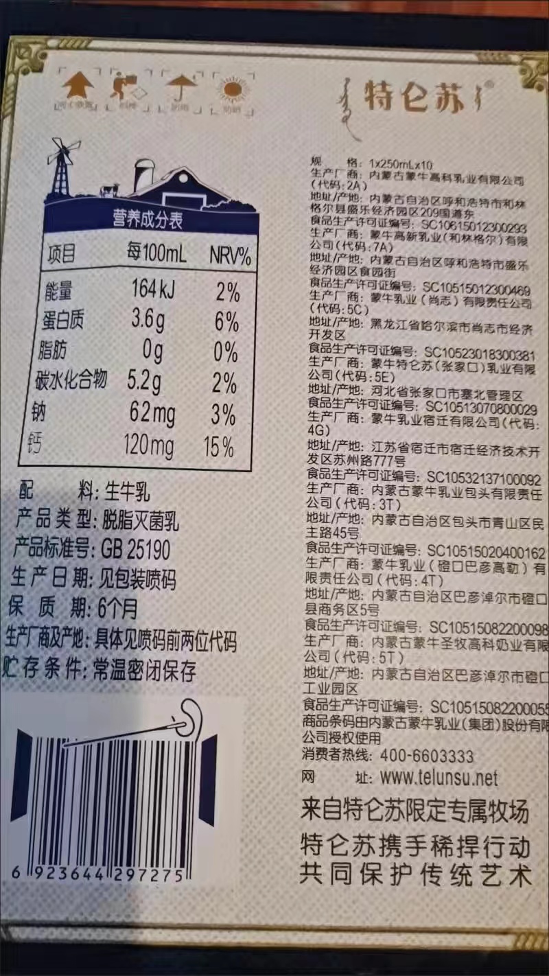 【近日期】蒙牛特仑苏嗨milk0脂肪脱脂钙纯牛奶250ml*10盒*1箱 - 图1