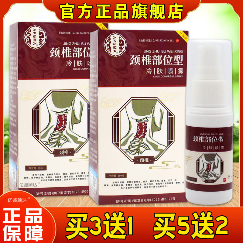 APGMA颈椎部位型冷肤喷雾【正品】肩颈腰椎疼痛筋骨不适舒缓喷剂,淘宝优惠券,粉丝福利购,淘宝优惠卷