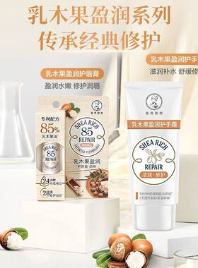 曼秀雷敦乳木果润唇膏