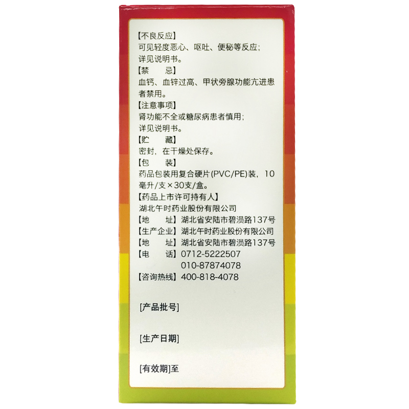 扶娃葡萄糖酸钙锌30支厌食口服溶液 鹭燕大药房维矿物质