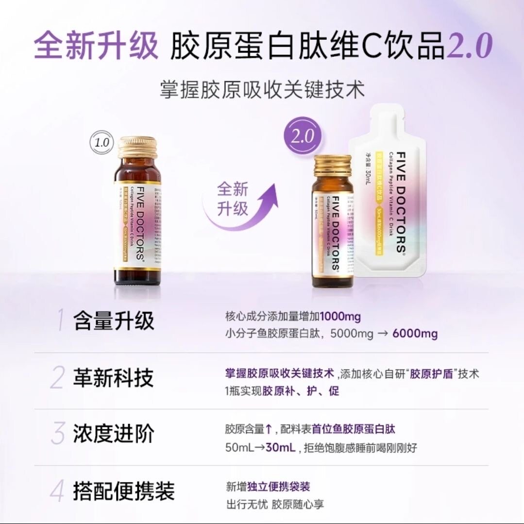 五个女博士胶原蛋白2.0胶原蛋白口服液饮品百香果口味正品30ml/盒