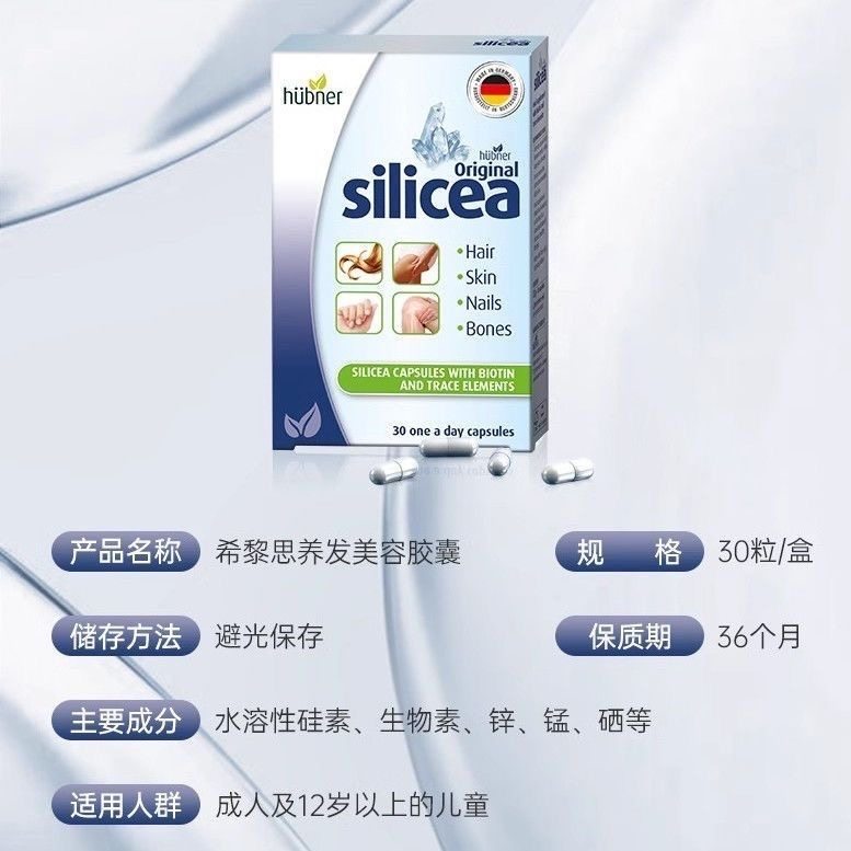 郝柏娜silicea希黎思硅素养发护发胶囊德国矿物质头发生物素30粒,淘宝优惠券,粉丝福利购,淘宝优惠卷