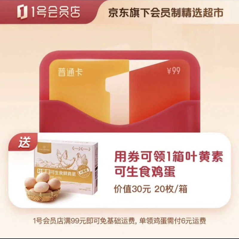 1号店尊享会员年卡纯享年卡京东一号店年卡领取鸡蛋一箱1号店年卡,淘宝优惠券,粉丝福利购,淘宝优惠卷