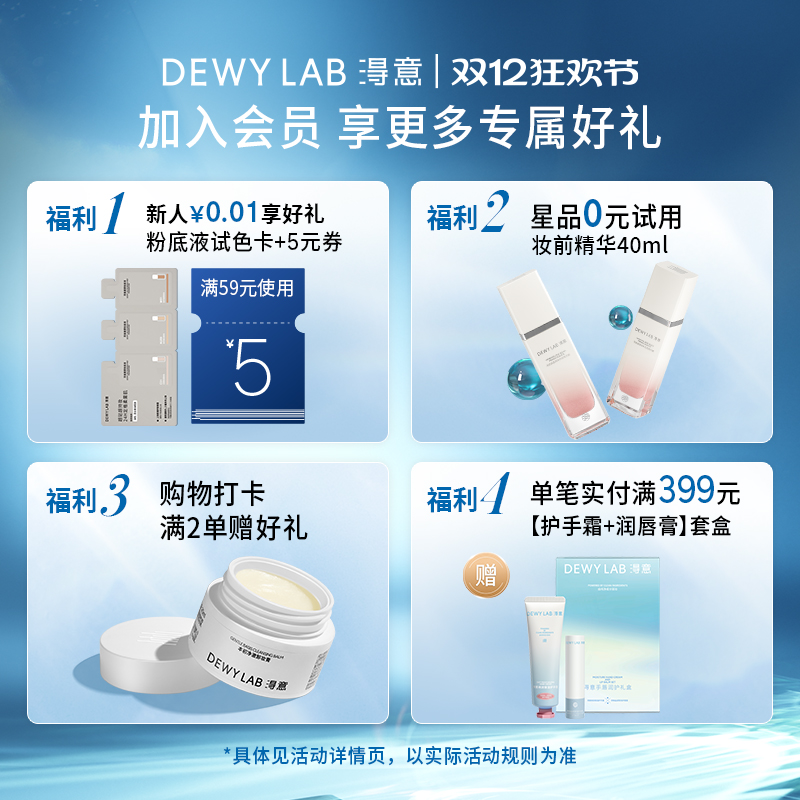 【重磅新品】Dewy Lab淂意得意超贴瓶粉底液遮瑕控油持久不脱妆