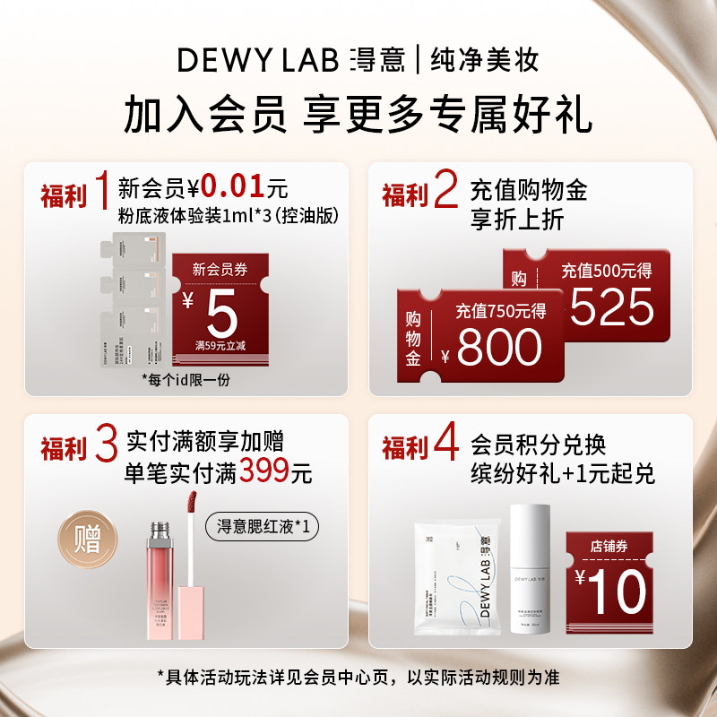 【重磅新品】Dewy Lab淂意得意超贴瓶粉底液遮瑕控油持久不脱妆