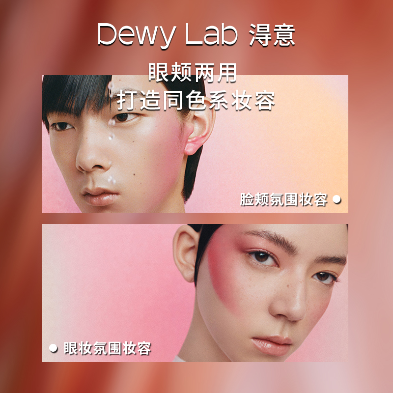 Dewy Lab淂意淂易腮紅膏單色正裝定妝持久裸妝多用修容自然高光_淂意旗艦店_彩妝/香水/美妝工具