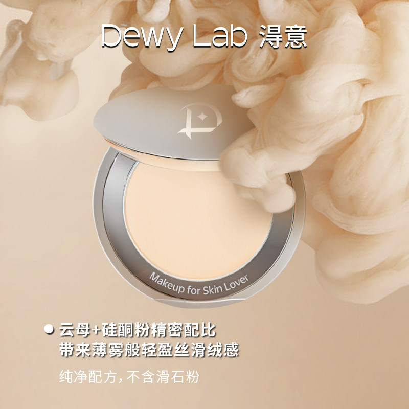 dewy lab淂意银月柔纱粉饼控油定妆 淂意粉饼