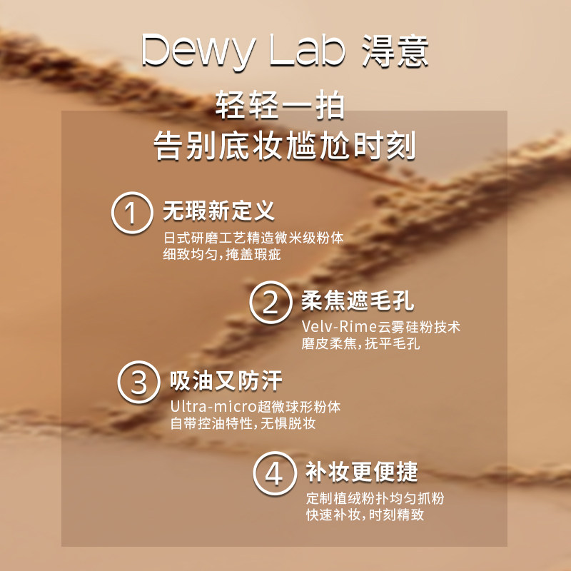 dewy lab淂意银月柔纱粉饼控油定妆 淂意粉饼