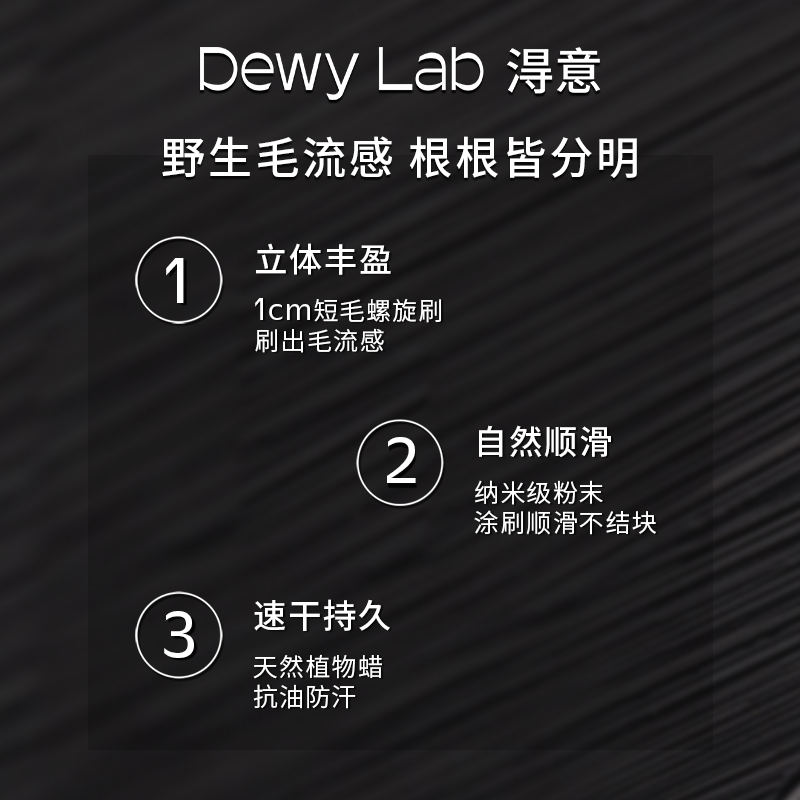 【立即抢购】Dewy Lab淂意定型眉胶染眉膏野生眉防水持久不脱色 - 图1