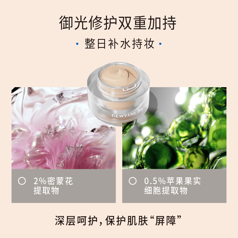 【立即抢购】Dewy Lab淂意得意粉霜轻薄养肤粉底液持久不脱妆遮瑕 - 图2