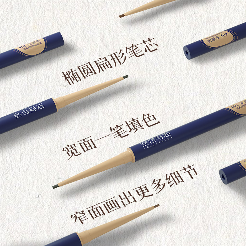 【好物体验专享】眼线液笔 空谷与海眼线