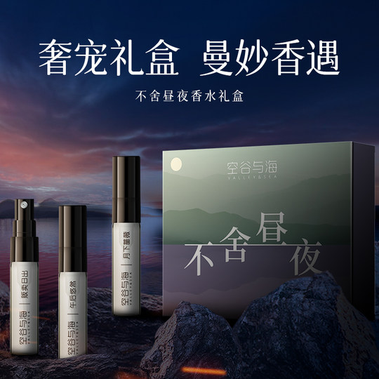 Пробная подарочная коробка духов Empty Valley and Sea 2,5 мл*3 шт.