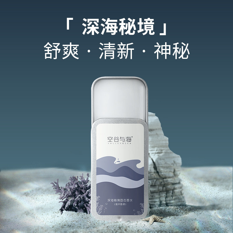 空谷与海东方花香膏清新男女士香水 空谷与海香水