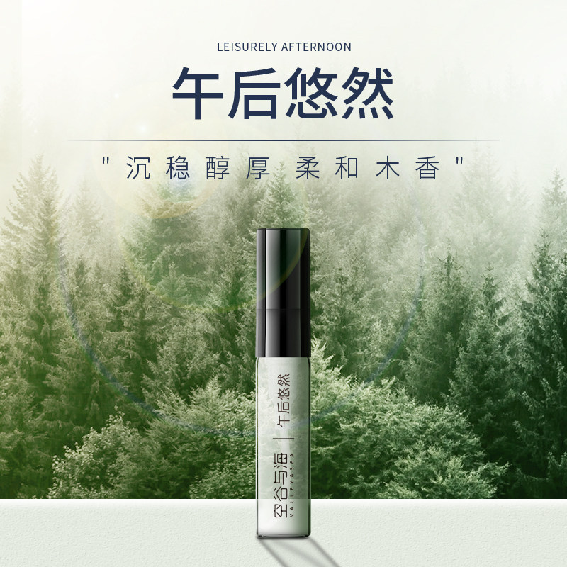 空谷与海不舍昼夜礼盒持久淡香水 空谷与海香水