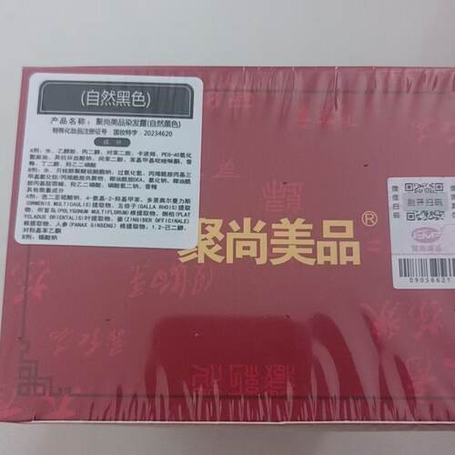 聚尚美品茶麸神洗植物男士黑色泡泡染发剂彩色洗出彩正品 - 图0