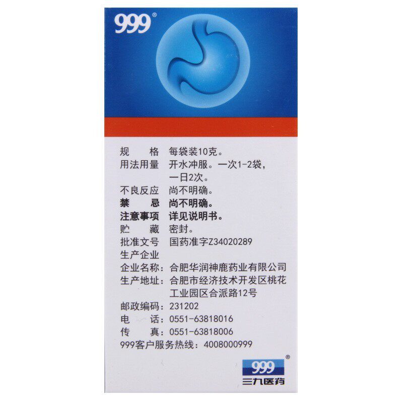 999三九胃泰10g*6养胃舒颗粒 东方广福堂大药肠胃用药
