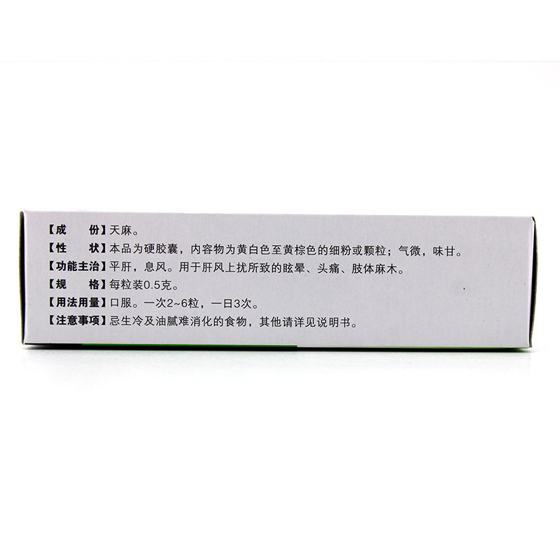 益康36粒平肝息风所致全天麻胶囊 东方广福堂大药安神补脑