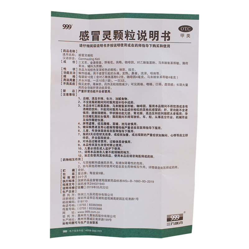 999感冒灵10g*9袋/盒三九颗粒 东方广福堂大药感冒咳嗽