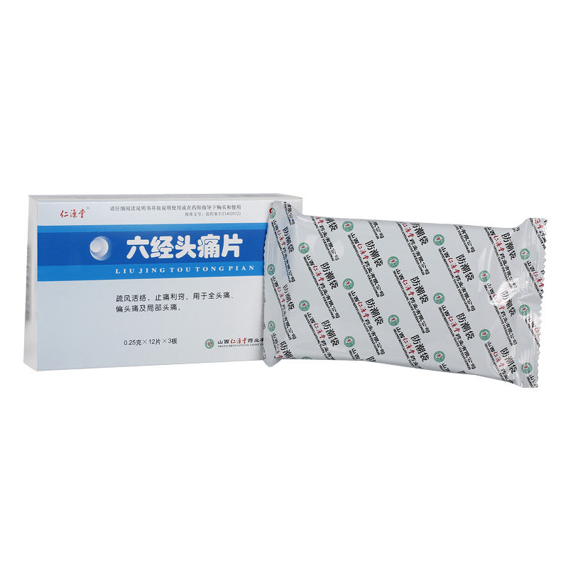 仁源堂36片/盒疏风活络六经头痛片 东方广福堂大药解热镇痛