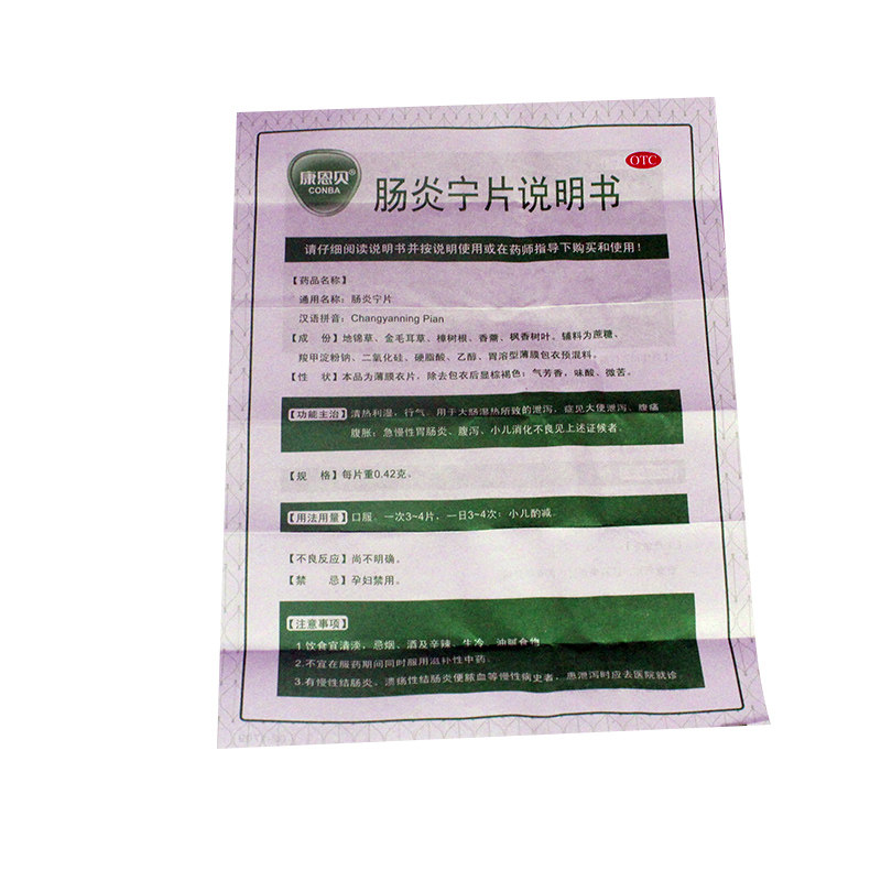康恩贝肠炎宁片急慢性胃肠炎胃药 东方广福堂大药肠胃用药