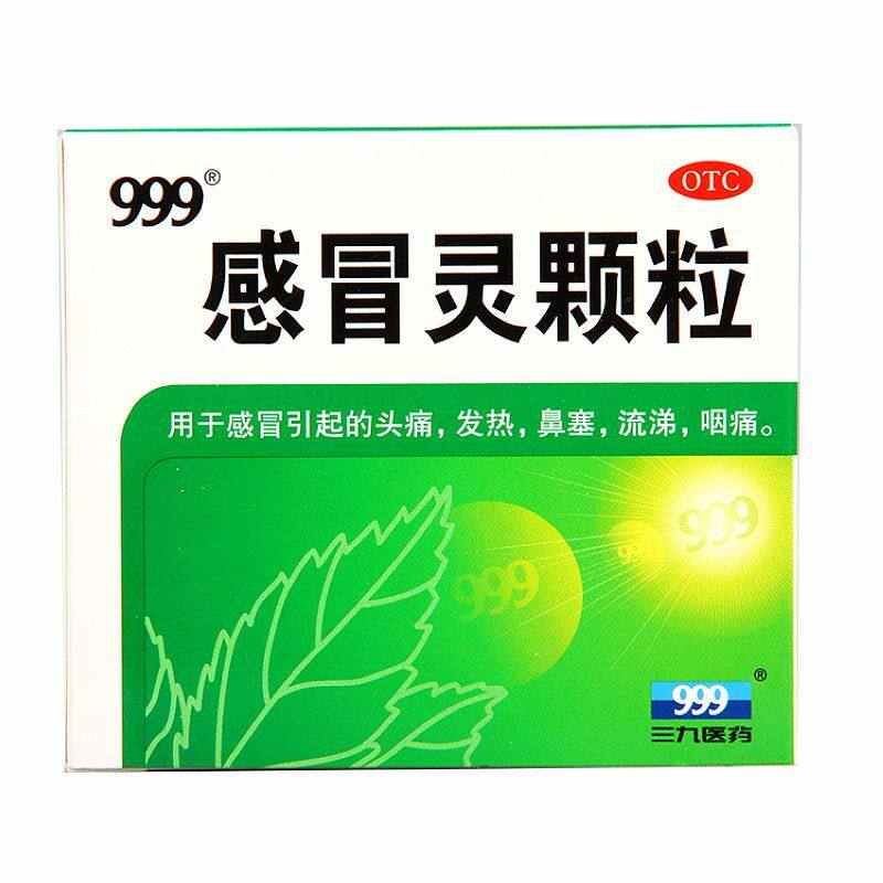 999感冒灵10g*9袋/盒三九颗粒 东方广福堂大药感冒咳嗽