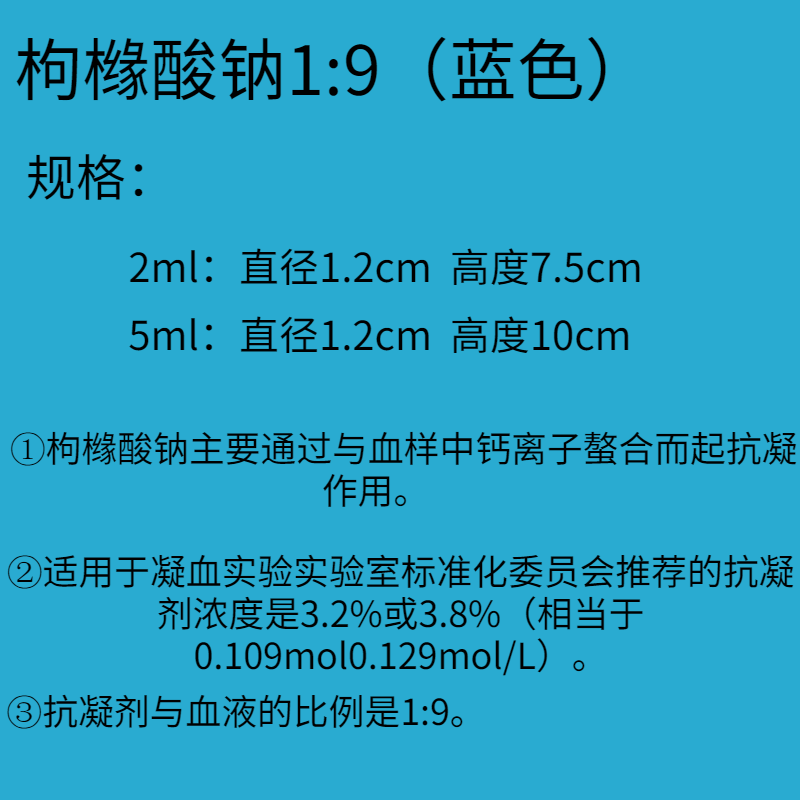 血凝管枸橼酸钠1:9一次性使用真空负压采血管2ml5ml10ml蓝帽 - 图1