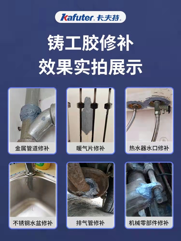 卡夫特增强型铸工胶强力ab胶水耐高温金属修补剂油箱暖气水箱机械 - 图1