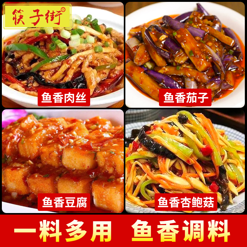 筷子街鱼香茄子调料8斤酱料包调料酱汁川菜炒菜调料餐饮商用批发-图3