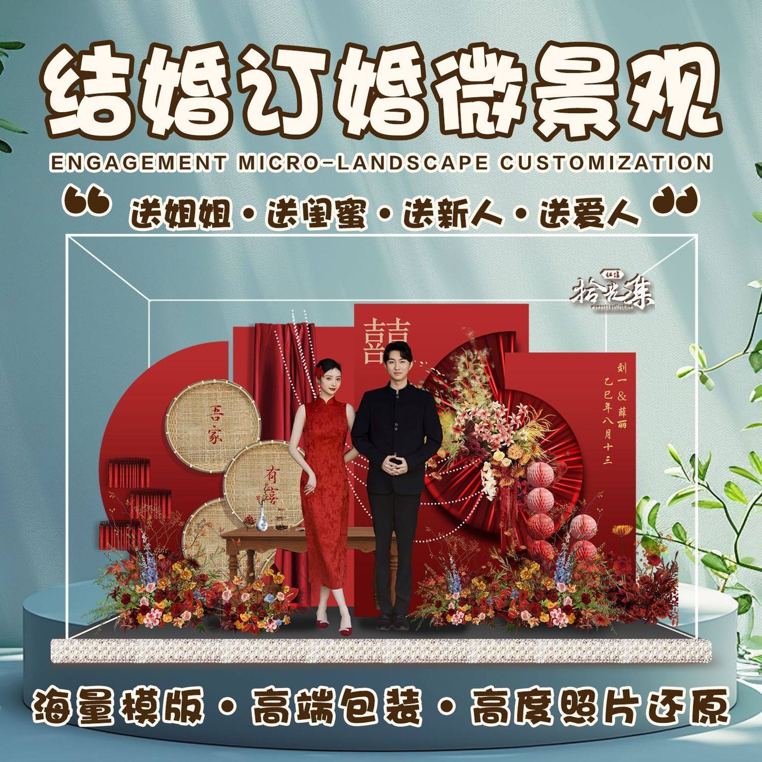 成品新婚礼物摆件新中式婚礼微景观装饰摆件背景墙送新人老婆女友,淘宝优惠券,粉丝福利购,淘宝优惠卷