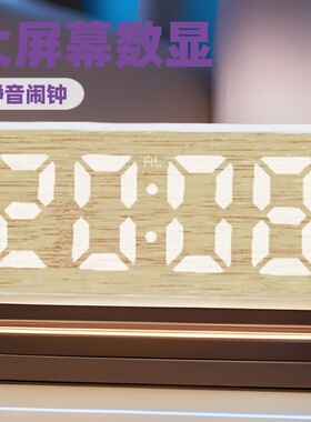 多功能定时贪睡钟大屏幕