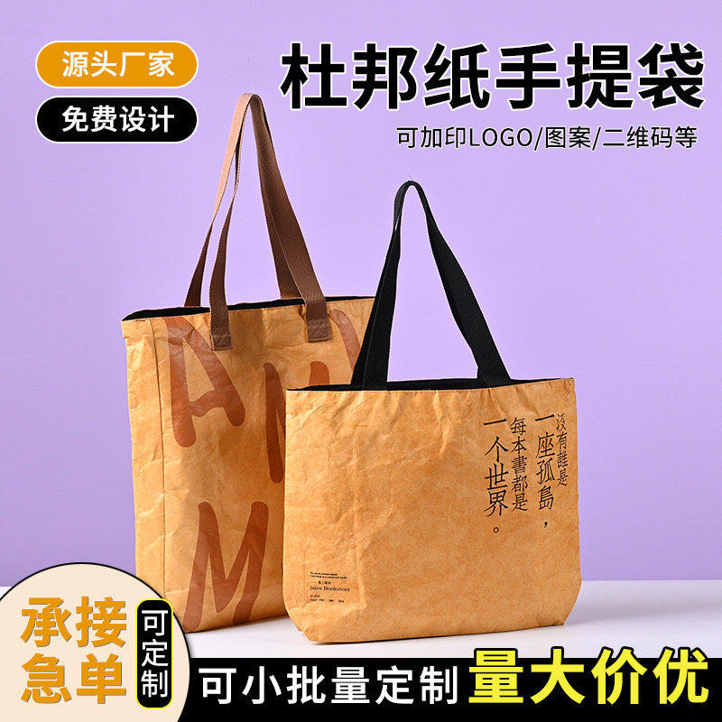 杜邦纸袋定制印logo环保袋防水加急袋牛皮纸袋复工帆布可水洗,淘宝优惠券,粉丝福利购,淘宝优惠卷