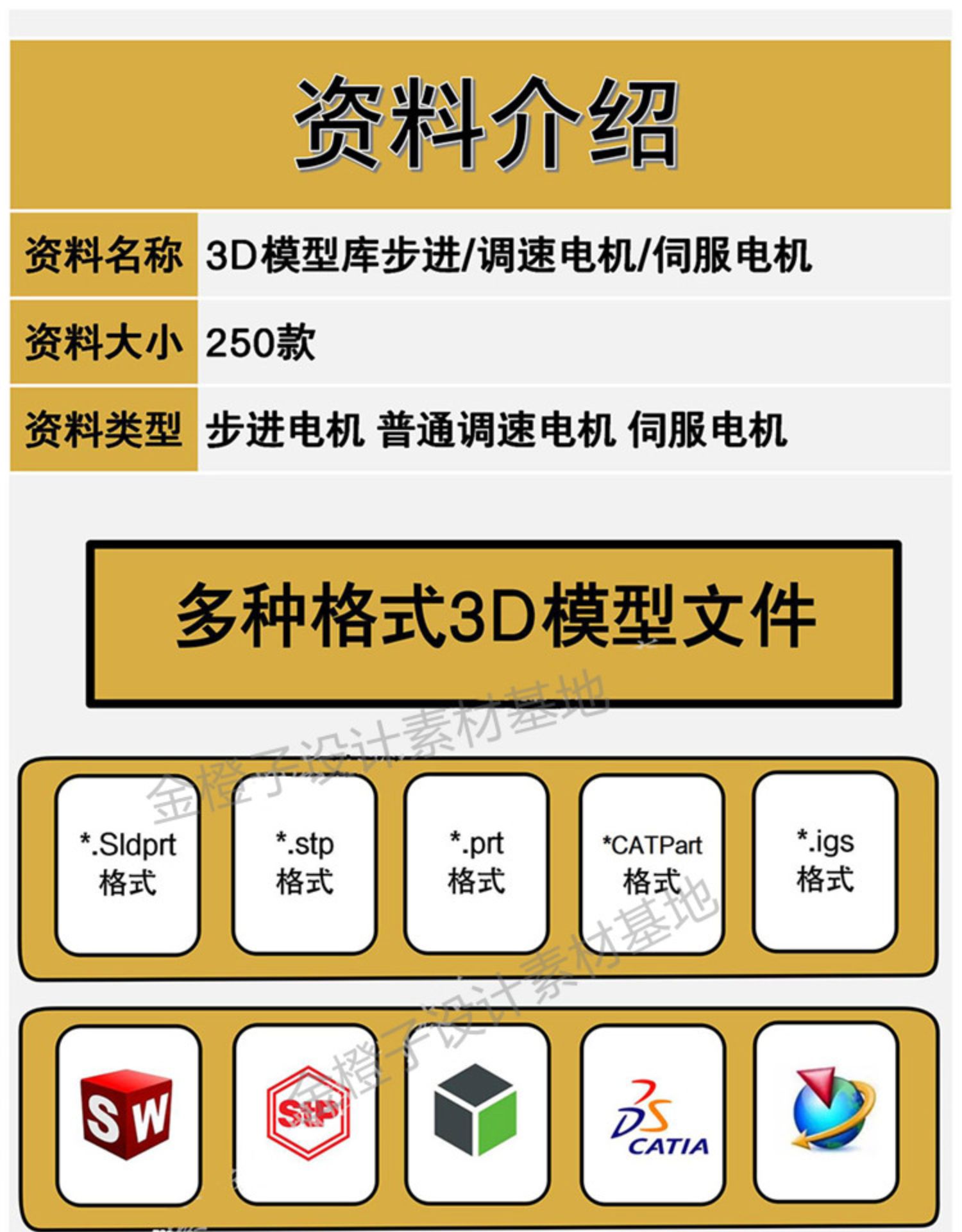 步进调速伺服电机3D模型库标准件马达SolidWorks三维proe通用图纸-图1