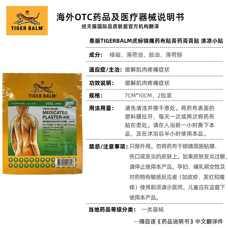 泰国进口TigerBalm虎标温感/清凉镇痛贴布10贴泰版消炎止痛膏虎牌 - 图3