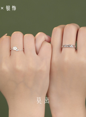 茉莉花莫离情侣对戒s999足银