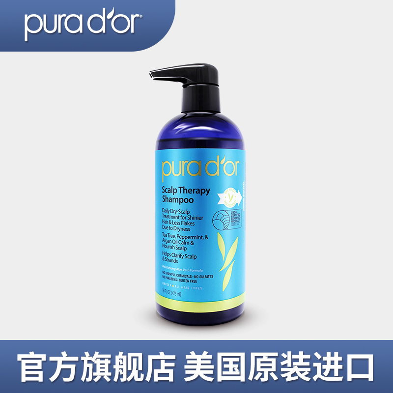 美国purador普娜朵洗发水舒缓清洁修护头皮去屑止痒除螨氨基酸