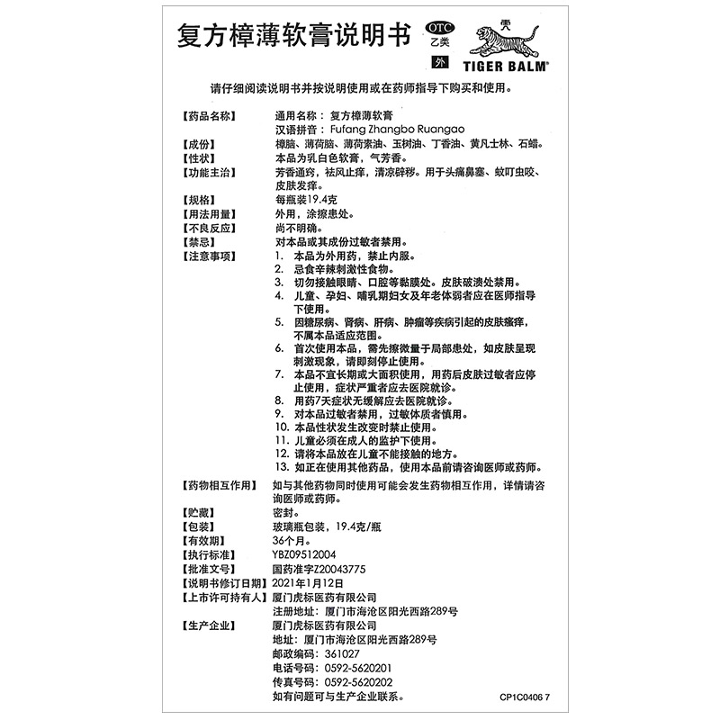 24h速发】虎标万金油复方樟薄软膏19.4g头痛鼻塞蚊叮虫咬皮肤发痒-图2