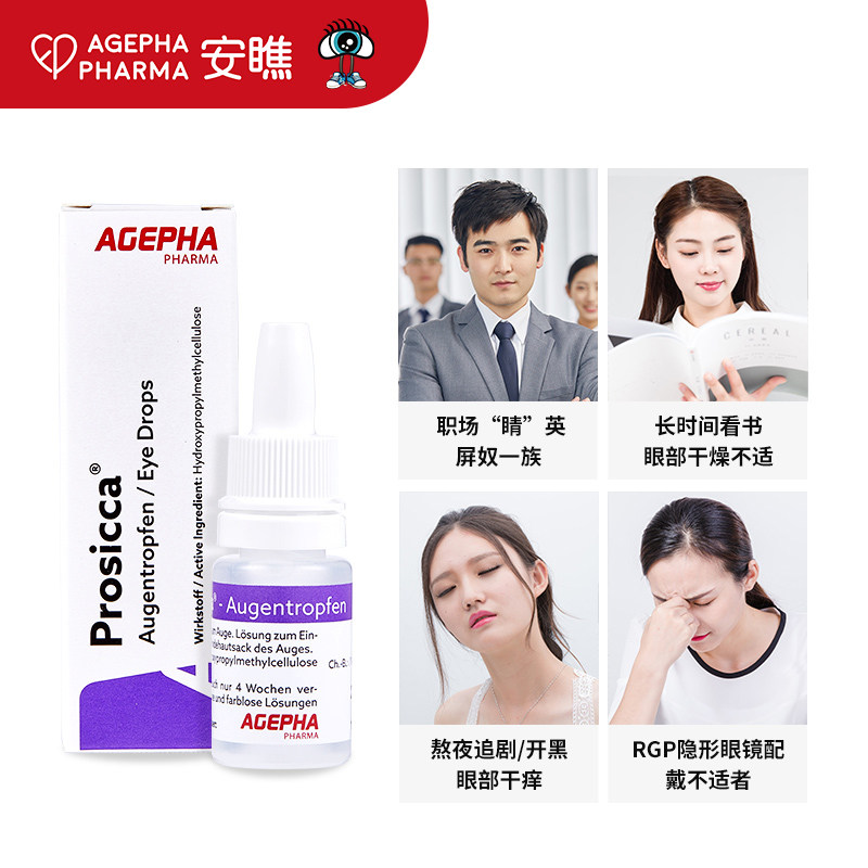 安瞧裸眼美瞳两用缓解10ml滴眼液 AGEPHAPharma海外国际五官用药